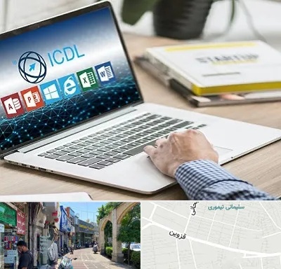 آموزشگاه ICDL در خیابان قزوین