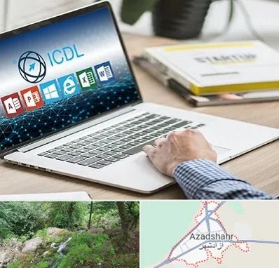 آموزشگاه ICDL در آزادشهر