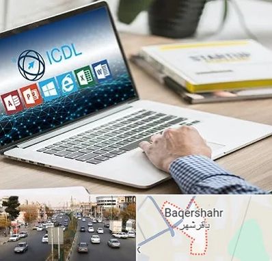 آموزشگاه ICDL در باقرشهر