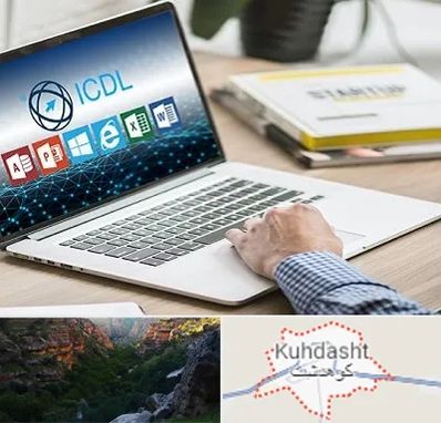 آموزشگاه ICDL در کوهدشت