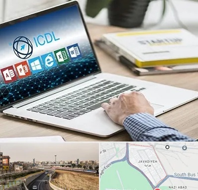 آموزشگاه ICDL در جوادیه