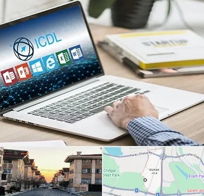 آموزشگاه ICDL در کوهک