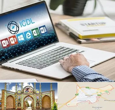 آموزشگاه ICDL در سمنان