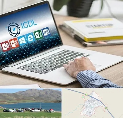 آموزشگاه ICDL در دهگلان