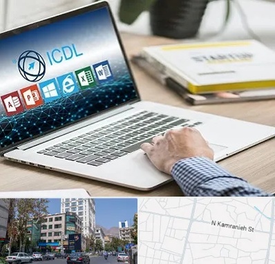 آموزشگاه ICDL در کامرانیه