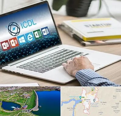 آموزشگاه ICDL در مهاباد