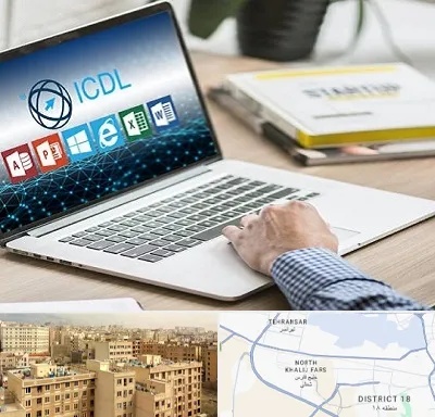 آموزشگاه ICDL در جنوب غرب تهران