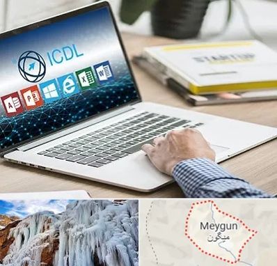 آموزشگاه ICDL در میگون