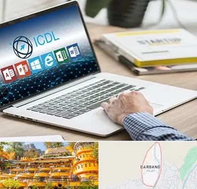آموزشگاه ICDL در دربند
