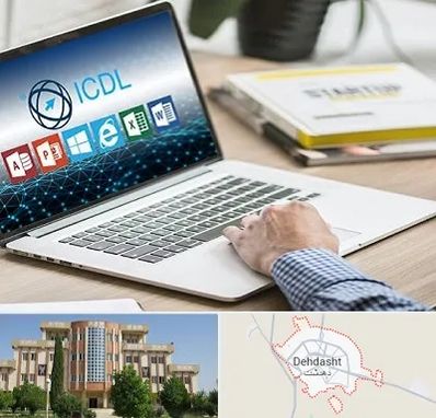 آموزشگاه ICDL در دهدشت