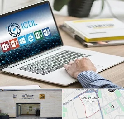 آموزشگاه ICDL در نعمت آباد