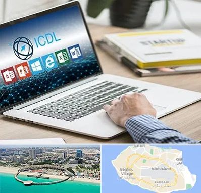 آموزشگاه ICDL در کیش