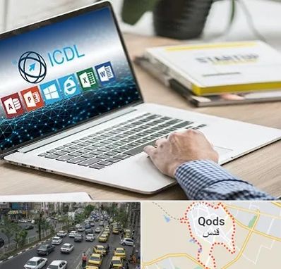 آموزشگاه ICDL در شهر قدس