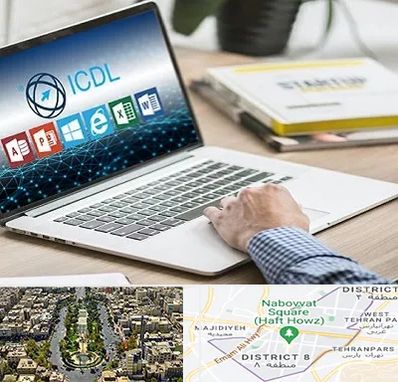 آموزشگاه ICDL در نارمک