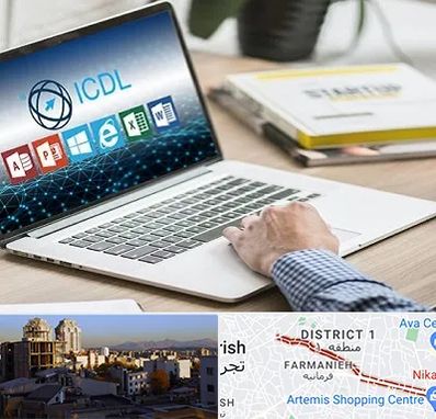 آموزشگاه ICDL در فرمانیه