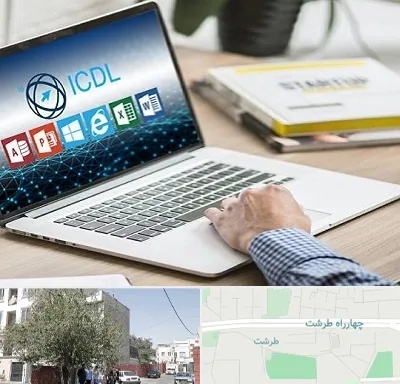 آموزشگاه ICDL در طرشت
