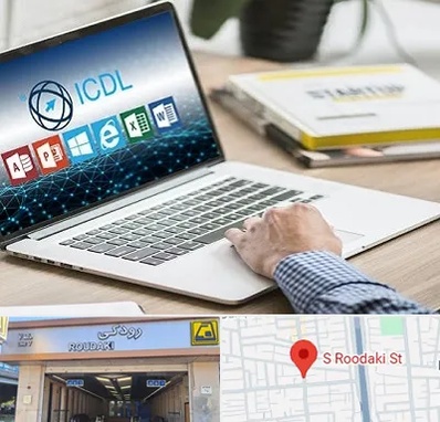 آموزشگاه ICDL در رودکی