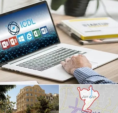 آموزشگاه ICDL در مینی سیتی