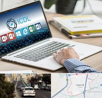 آموزشگاه ICDL در خطیب تبریز