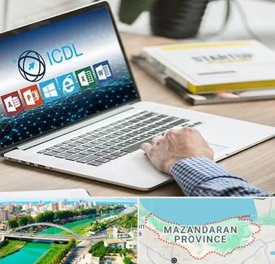 آموزشگاه ICDL در مازندران