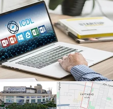 آموزشگاه ICDL در یافت آباد