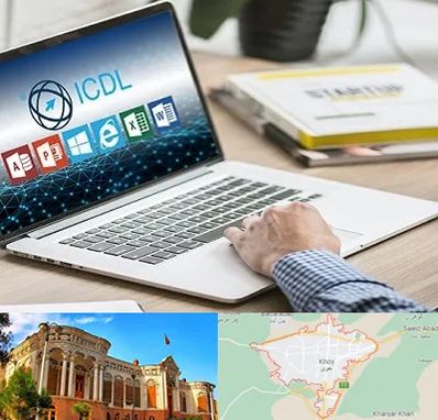 آموزشگاه ICDL در خوی