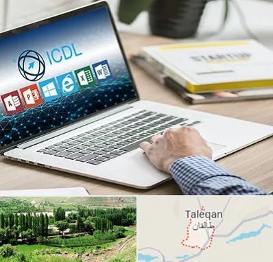 آموزشگاه ICDL در طالقان