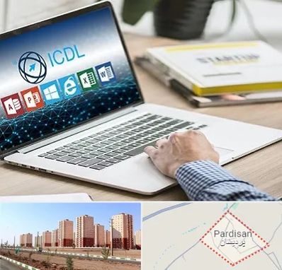 آموزشگاه ICDL در پردیسان قم