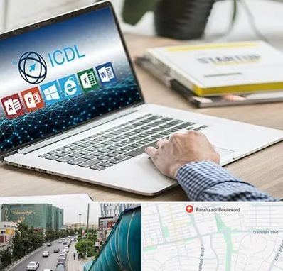 آموزشگاه ICDL در بلوار فرحزادی