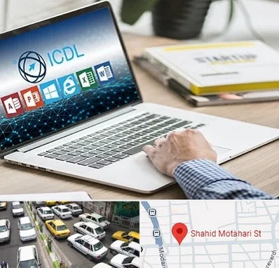 آموزشگاه ICDL در مطهری تهران