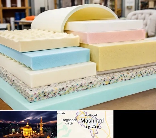 فروش فوم مبل و صندلی در مشهد