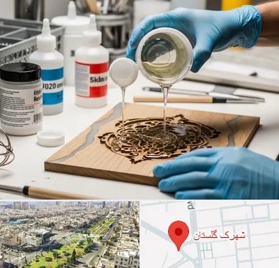 فروش رزین اپوکسی در شهرک گلستان