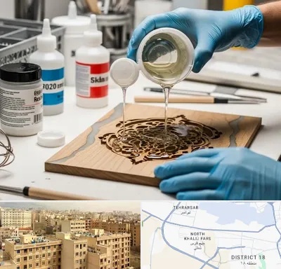 فروش رزین اپوکسی در جنوب غرب تهران
