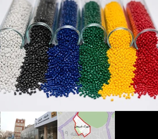 فروش مستربچ در شهرک شریعتی