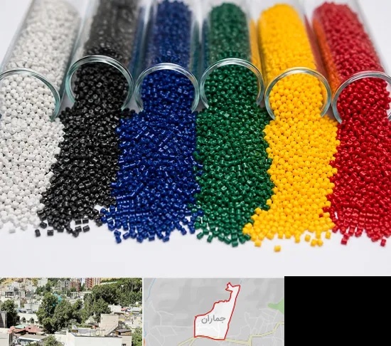 فروش مستربچ در جماران