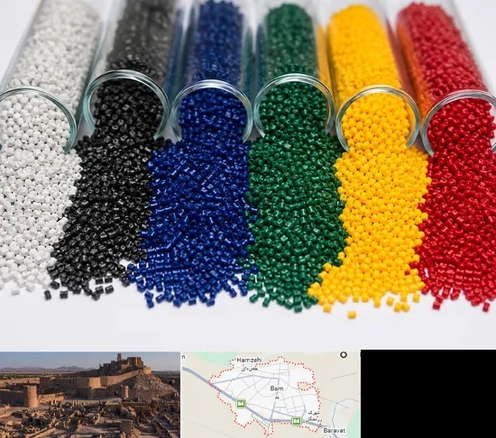 فروش مستربچ در بم