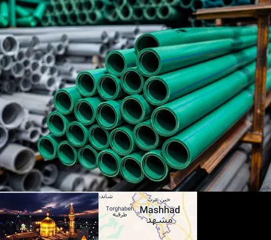 فروش پلی پروپیلن در مشهد