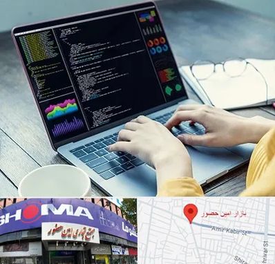 آموزشگاه برنامه نویسی در امین حضور