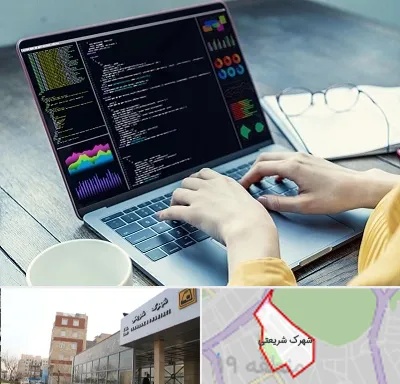 آموزشگاه برنامه نویسی در شهرک شریعتی