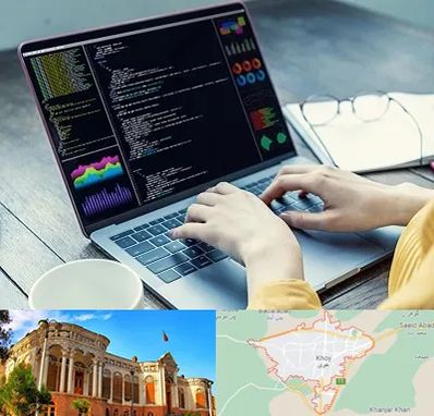 آموزشگاه برنامه نویسی در خوی