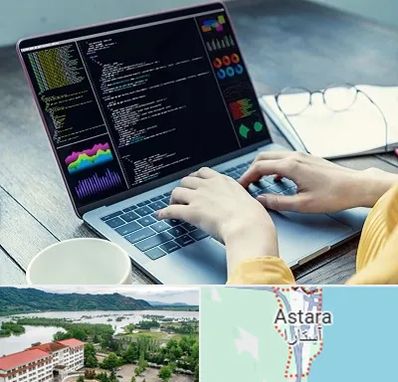 آموزشگاه برنامه نویسی در آستارا