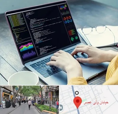 آموزشگاه برنامه نویسی در ولیعصر شهریار