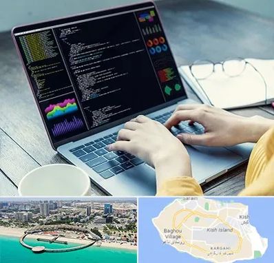 آموزشگاه برنامه نویسی در کیش