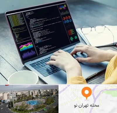 آموزشگاه برنامه نویسی در تهران نو