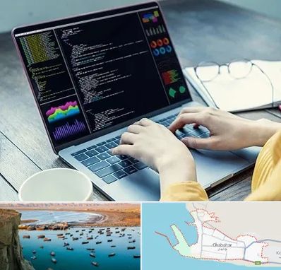 آموزشگاه برنامه نویسی در چابهار