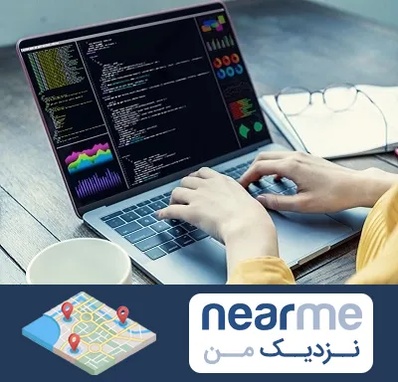 آموزشگاه برنامه نویسی در نزدیک من