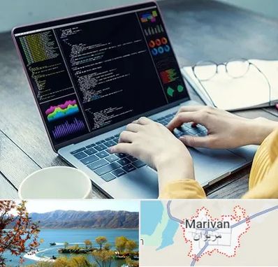 آموزشگاه برنامه نویسی در مریوان