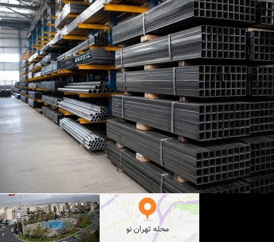 فروش پروفیل و قوطی آهن در تهران نو