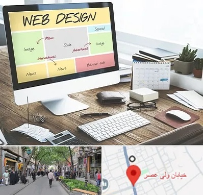 آموزشگاه طراحی سایت در ولیعصر شهریار