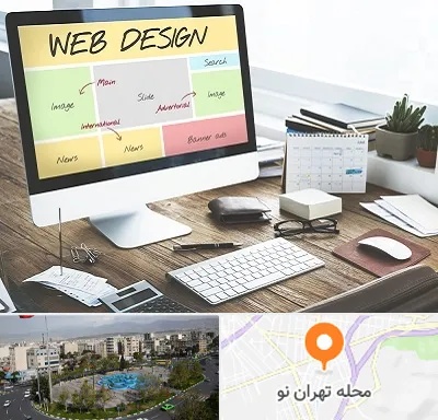 آموزشگاه طراحی سایت در تهران نو